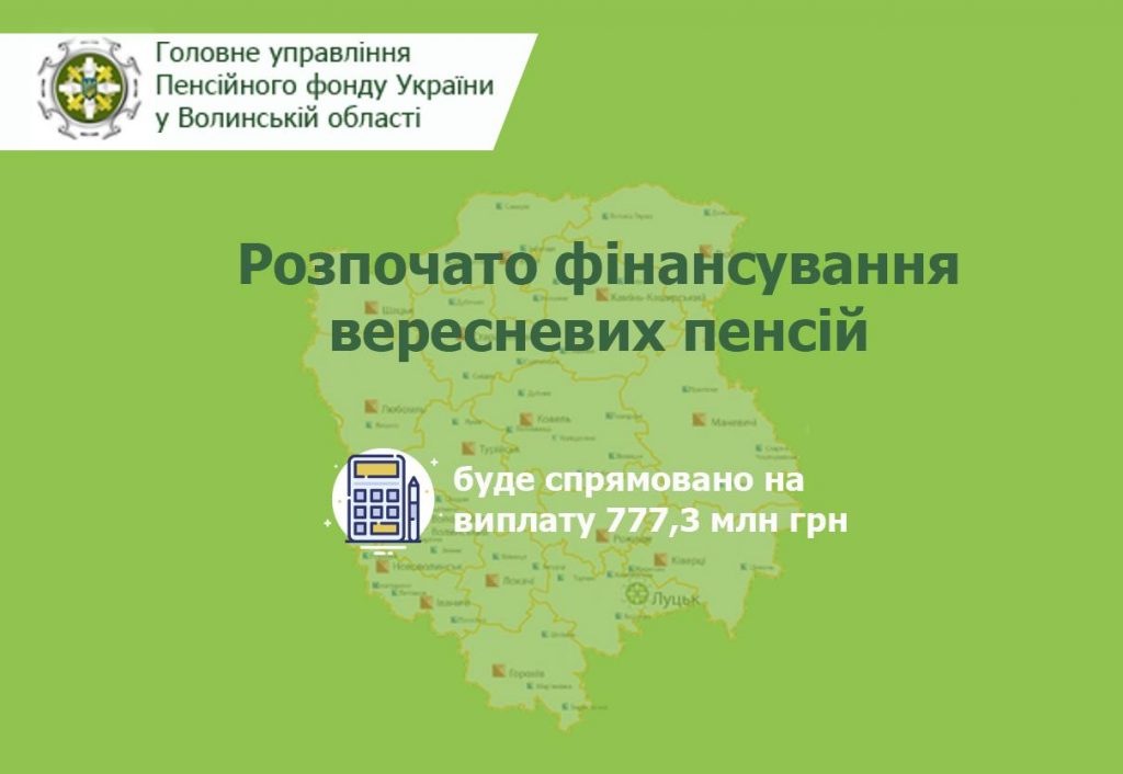 finansuvannya rozpochato 092020 1 1024x706 - Розпочато фінансування вересневих пенсій