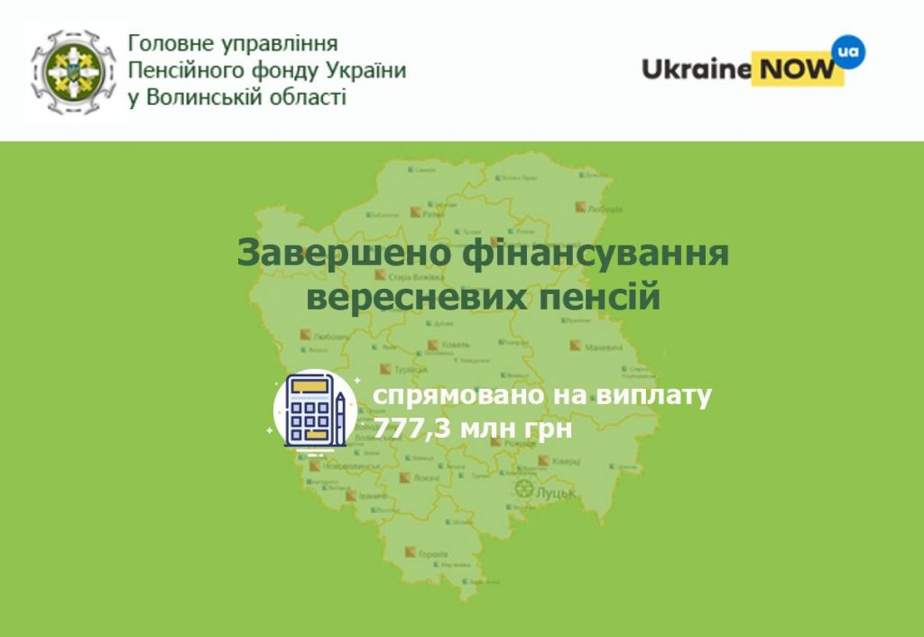finansuvannya zaversheno 092020 1024x706 - Завершено фінансування вересневих пенсій