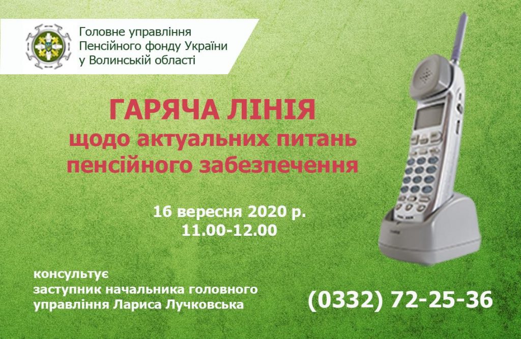 garyachi liniyi luchkovska 1 1024x667 - Анонсуємо гарячу телефонну лінію заступника начальника головного управління