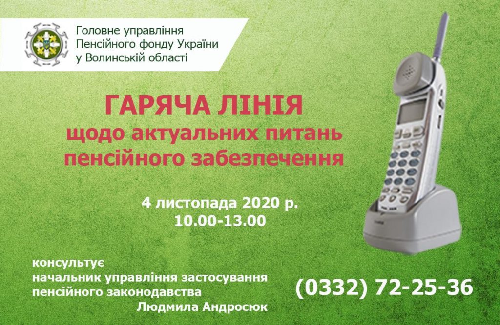 gariacha linia androsyuk 1024x667 - Анонсуємо гарячу телефонну лінію щодо актуальних питань пенсійного забезпечення
