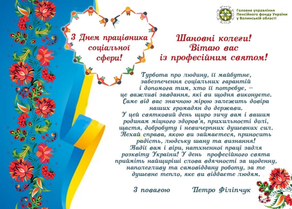 vitannya sotsialnyj pratsivnyk 1024x736 - Вітання керівника до Дня соціального працівника