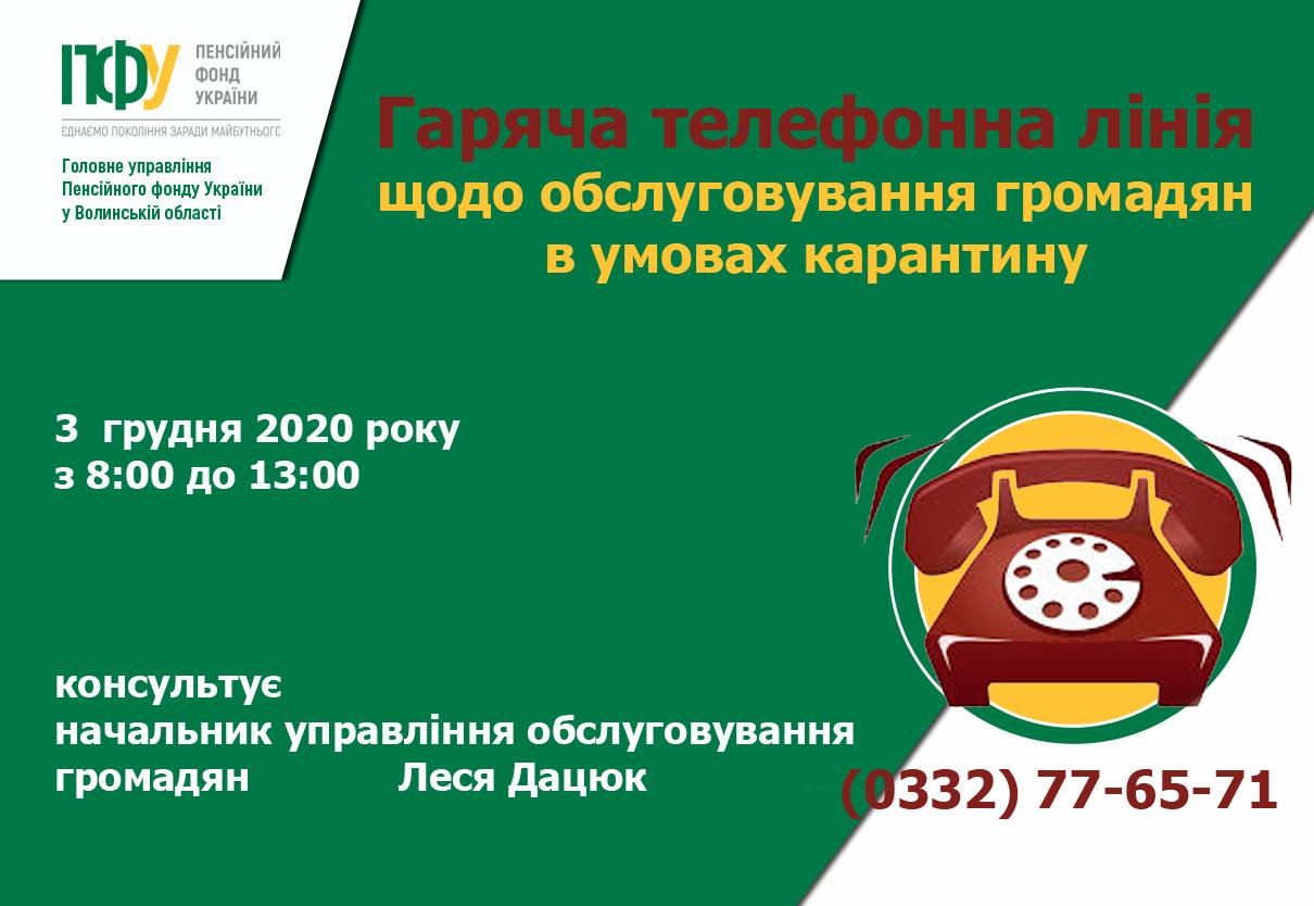 GARYACHA LINIYA novyj datsyuk - Анонсуємо гарячу телефонну лінію