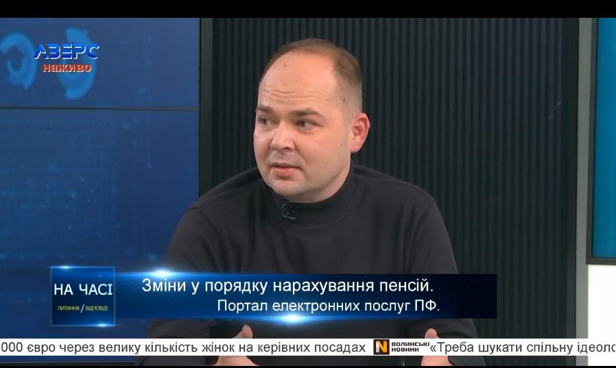 Kryvchuk3 - Телеглядачам “Аверсу” — про пенсійне забезпечення