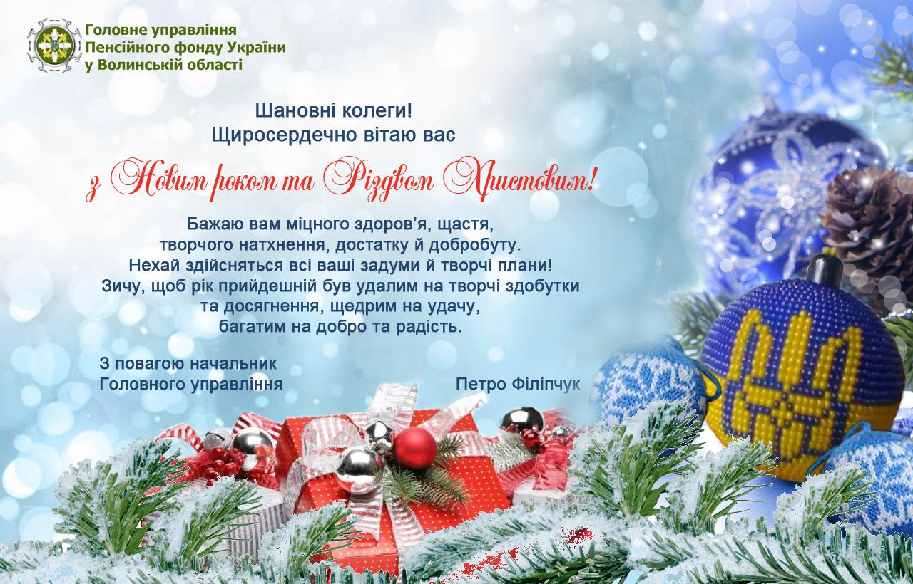 novyj rik 2021  - Привітання начальника Головного управління з новорічними святами