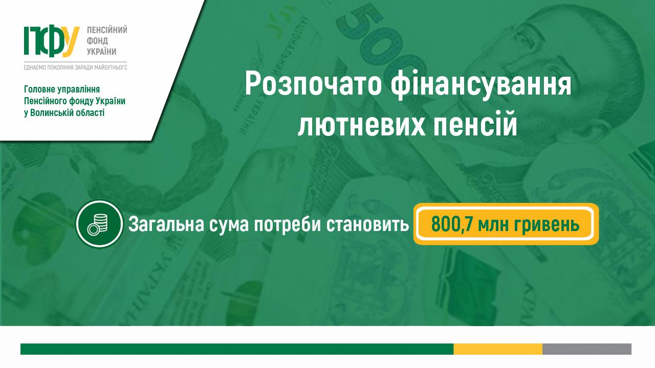 rozpochato finansuvannya 02 - Розпочато фінансування лютневих пенсій