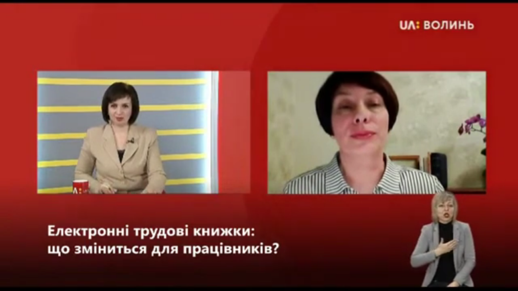 160900679 3885817741479829 5608896419113122929 o 1024x576 - Про електронні трудові книжки розповіли на Суспільному телебаченні