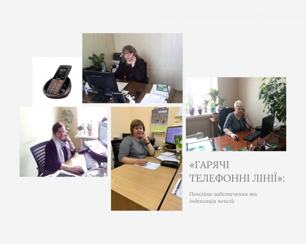 161026563 3883248388403431 6158812138053661758 o 1024x819 - "Гарячі лінії": пенсійне забезпечення та індексація пенсій