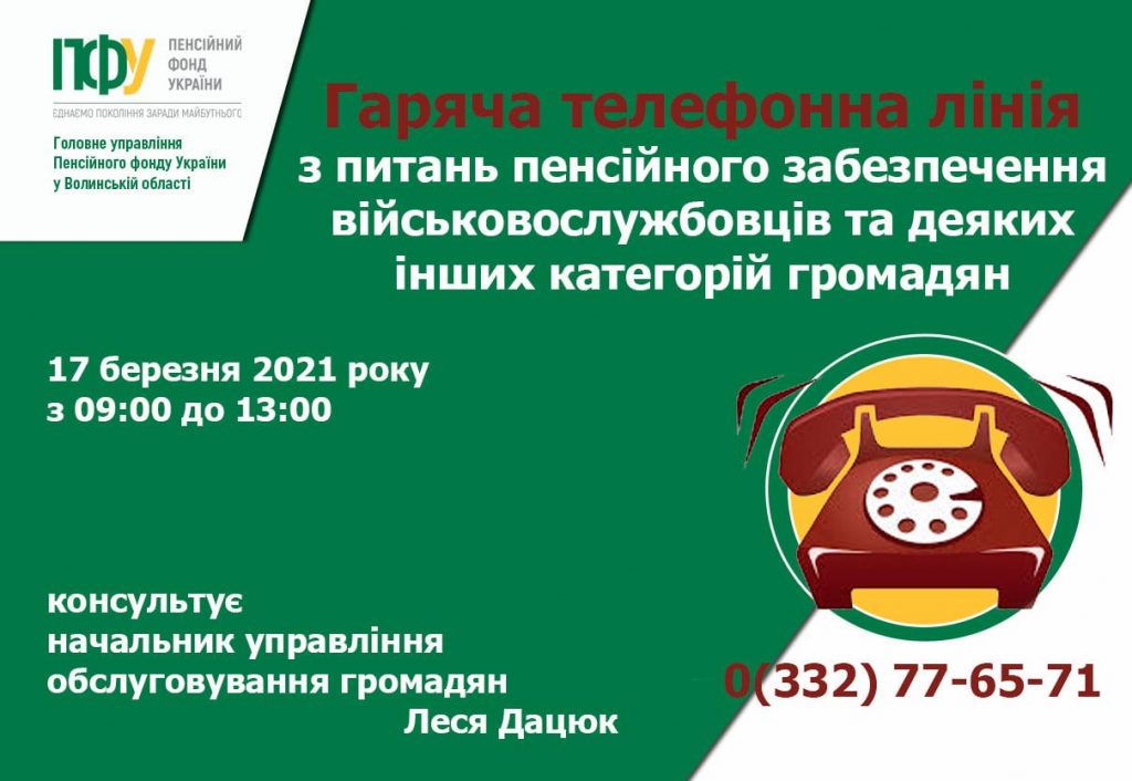 161075292 3889306887797581 5245113848587717622 o 1024x706 - Анонсуємо гарячу телефонну лінію з питань пенсійного забезпечення військовослужбовців та деяких інших категорій громадян
