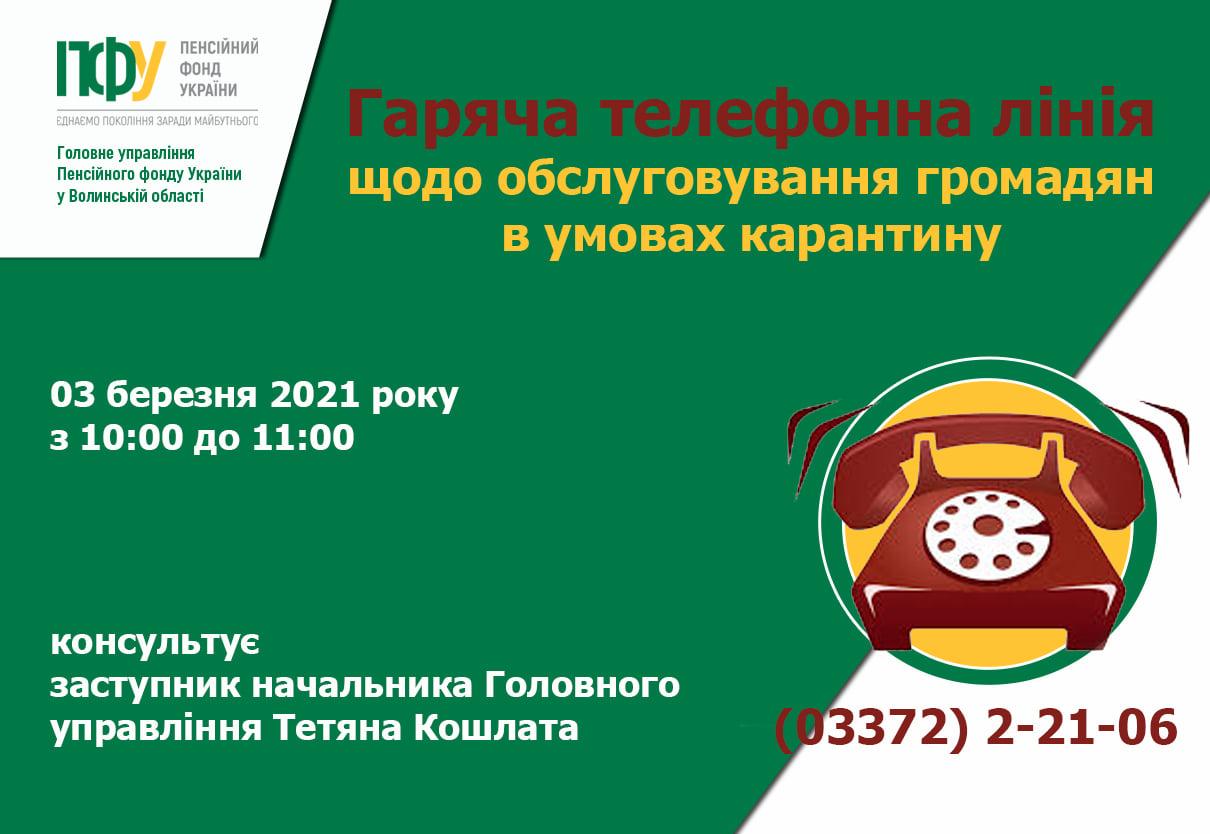 garyacha liniya Koshlata - Анонсуємо гарячу телефонну лінію