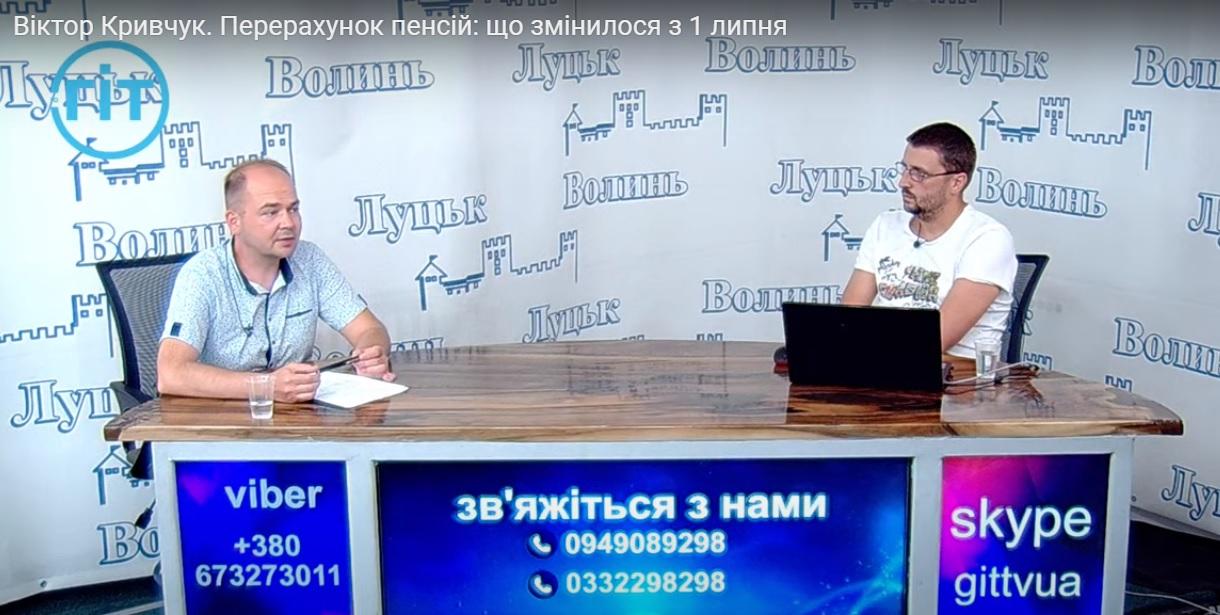 Kryvchuk GIT 08 07 - Про підвищення пенсій – в ефірі Громадського інтерактивного телебачення