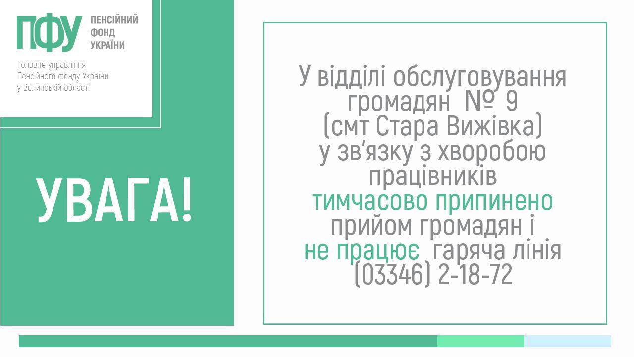 ne pratsyuye servisnyj 1 - Тимчасово не працює відділ обслуговування громадян у смт Стара Вижівка
