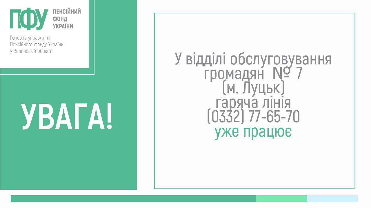 uzhe pratsyuye telefon servisnyj - Увага! Гаряча лінія уже працює!