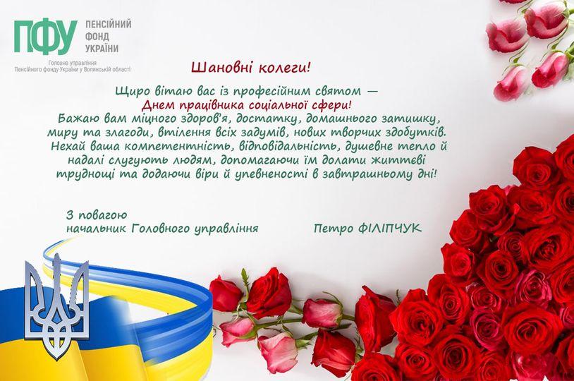 den sots pratsivnyka - Привітання начальника Головного управління з Днем працівника соціальної сфери