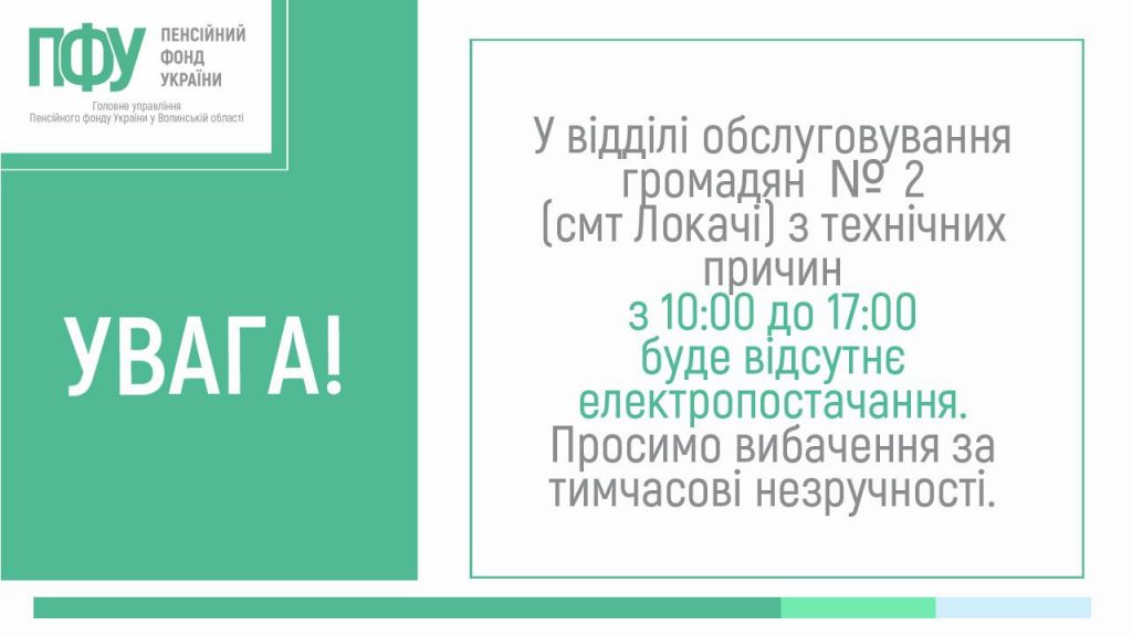 vidsutnye elektropostachannya servisnyj  1024x576 - До уваги громадян!