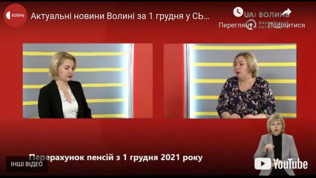 androsyuk 2 1024x576 - У прямому ефірі — про перерахунки пенсій з 1 грудня