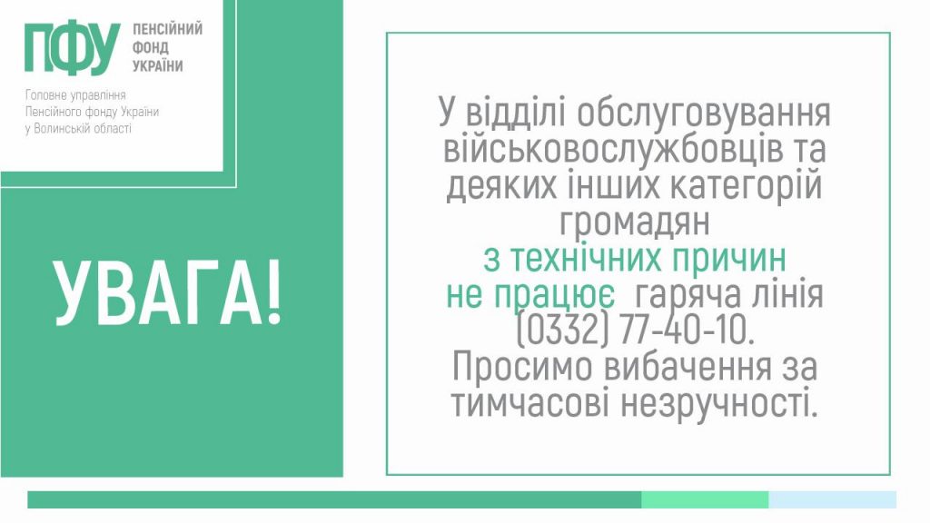 ne pratsyuye telefon servisnyj 1024x576 - Увага! Не працює гаряча лінія у відділі обслуговування військовослужбовців та деяких інших категорій громадян