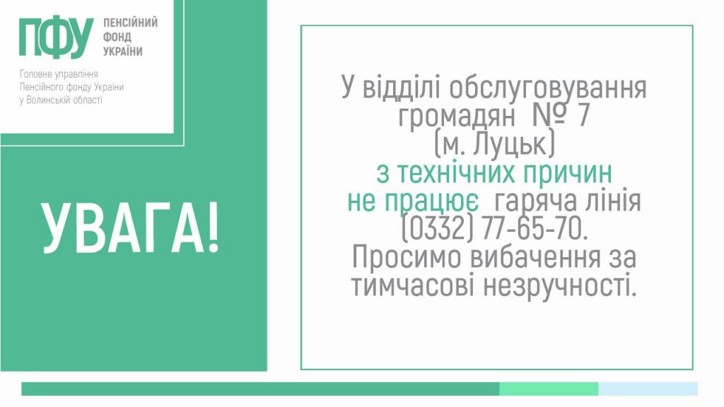 ne pratsyuye telefon servisnyj Lutsk 1024x576 - Увага! Не працює гаряча лінія у сервісному центрі № 7