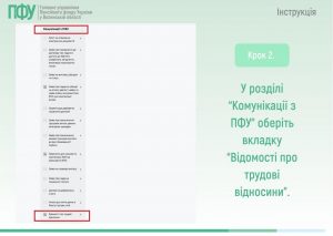 Порядок подання сканкопій трудової книжки для оцифрування, перебуваючи за кордоном Dlya onlajn podannya skan kopij algorytm dij takyj 3 300x213 - Порядок подання сканкопій трудової книжки для оцифрування, перебуваючи за кордоном