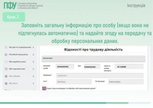Порядок подання сканкопій трудової книжки для оцифрування, перебуваючи за кордоном Dlya onlajn podannya skan kopij algorytm dij takyj 4 300x213 - Порядок подання сканкопій трудової книжки для оцифрування, перебуваючи за кордоном