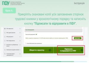 Порядок подання сканкопій трудової книжки для оцифрування, перебуваючи за кордоном Dlya onlajn podannya skan kopij algorytm dij takyj 7 300x213 - Порядок подання сканкопій трудової книжки для оцифрування, перебуваючи за кордоном