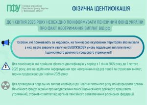 1 1 300x213 - До 1 квітня 2026 року необхідно поінформувати Пенсійний фонд України про факт неотримання виплат від рф