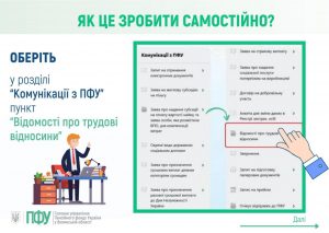 Увага! Встигніть оцифрувати свою трудову книжку до 10 червня 2026 року! 11 1 300x213 - Увага! Встигніть оцифрувати свою трудову книжку до 10 червня 2026 року!