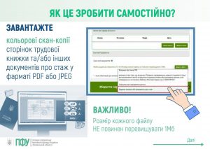 Увага! Встигніть оцифрувати свою трудову книжку до 10 червня 2026 року! 12 1 300x213 - Увага! Встигніть оцифрувати свою трудову книжку до 10 червня 2026 року!