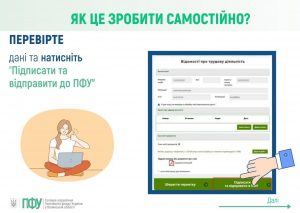 Увага! Встигніть оцифрувати свою трудову книжку до 10 червня 2026 року! 13 1 300x213 - Увага! Встигніть оцифрувати свою трудову книжку до 10 червня 2026 року!
