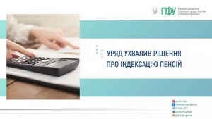 Проведення індексації пенсій з 1 березня 2026 року 644339870 1342537844579252 8608956256873753603 n 300x169 - Проведення індексації пенсій з 1 березня 2026 року