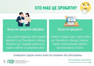 Увага! Встигніть оцифрувати свою трудову книжку до 10 червня 2026 року! 9 1 300x213 - Увага! Встигніть оцифрувати свою трудову книжку до 10 червня 2026 року!