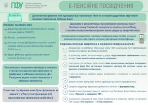 Е-пенсійне посвідчення 16033 300x213 - Е-пенсійне посвідчення