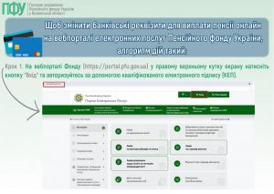 2 3 300x213 - Як змінити банківські реквізити для виплати пенсії онлайн на вебпорталі електронних послуг Пенсійного фонду України