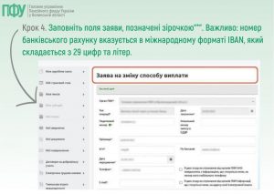 5 3 300x213 - Як змінити банківські реквізити для виплати пенсії онлайн на вебпорталі електронних послуг Пенсійного фонду України