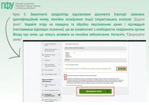6 2 300x213 - Як змінити банківські реквізити для виплати пенсії онлайн на вебпорталі електронних послуг Пенсійного фонду України