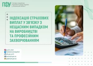 645432932 1346568177509552 6173819862861928897 n 300x213 - Перерахування з 1 березня 2026 року щомісячних страхових виплат потерпілим від нещасного випадку на виробництві або професійного захворювання та особам, які мають право на страхові виплати в разі смерті потерпілого