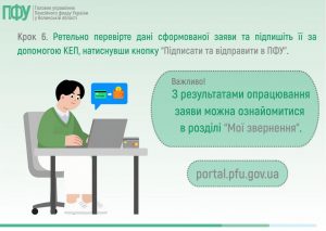 7 2 300x213 - Як змінити банківські реквізити для виплати пенсії онлайн на вебпорталі електронних послуг Пенсійного фонду України