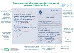 FACEBOOK 1 3 300x213 - Практичні поради оцифрування трудової книжки. Аудит трудової книжки.