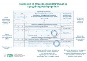 FACEBOOK 2 1 300x213 - Практичні поради оцифрування трудової книжки. Аудит трудової книжки.