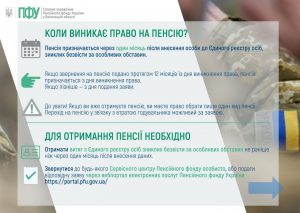 Пенсія по втраті годувальника для родин зниклих безвісти та полонених військових FACEBOOK 2 300x213 - Пенсія по втраті годувальника для родин зниклих безвісти та полонених військових