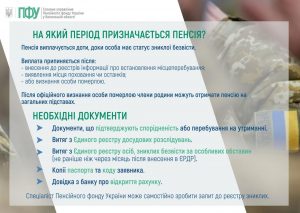 Пенсія по втраті годувальника для родин зниклих безвісти та полонених військових FACEBOOK 3 300x213 - Пенсія по втраті годувальника для родин зниклих безвісти та полонених військових
