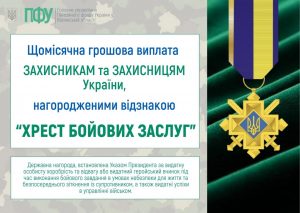 FACEBOOK 4 1 300x213 - Щомісячна грошова виплата Захисникам та Захисницям України, нагородженими відзнакою "Хрест бойових заслуг"