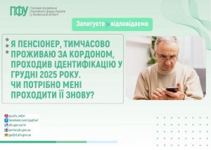 FB IMG 1774543461157 300x213 - Якщо пройшли ідентифікацію у грудні 2025 року чи потрібно проходити її знову?