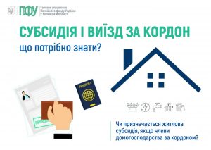 Субсидія і виїзд за кордон: що необхідно знати? FACEBOOK 1 1 300x213 - Субсидія і виїзд за кордон: що необхідно знати?