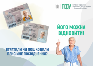Втратили пенсійне посвідчення? Його легко відновити! FACEBOOK 2 300x213 - Втратили пенсійне посвідчення? Його легко відновити!