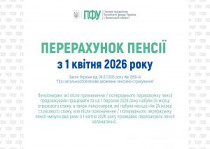 Перерахунок пенсій з 1 квітня 2026 року FACEBOOK 300x213 - Перерахунок пенсій з 1 квітня 2026 року