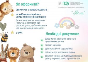 Допомога для догляду за дитиною «єЯсла»: розповідаємо як це працює та як оформити 3 1 300x213 - Допомога для догляду за дитиною «єЯсла»: розповідаємо як це працює та як оформити