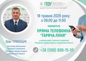 689017766 1405389144960788 4807149399131266064 n 300x213 - Анонс телефонної "гарячої лінії"!
