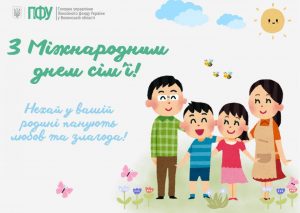 З Днем сім’ї! 700124219 1406224954877207 3930003991765321294 n 300x213 - З Днем сім’ї!