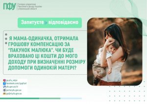 700245959 1405416124958090 2181912541231298569 n 300x213 - Запитуєте_відповідаємо