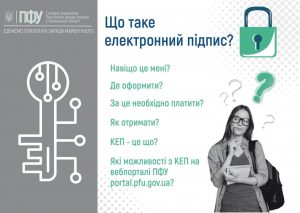 Що таке електронний підпис? Які можливості з КЕП на portal.pfu.gov.ua? FACEBOOK 1 2 300x213 - Що таке електронний підпис? Які можливості з КЕП на portal.pfu.gov.ua?